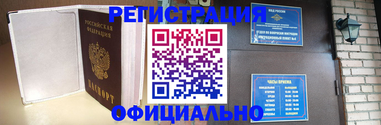 прописка 2025 в Иваново