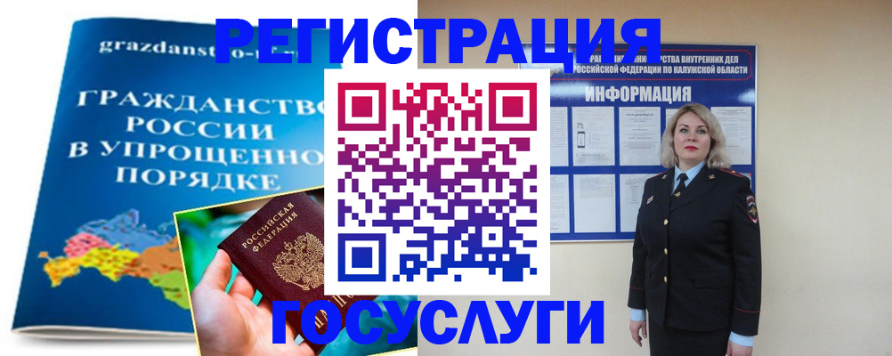 временная регистрация законно в Иваново