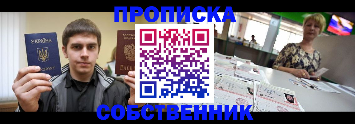 прописка 2025 в Иваново