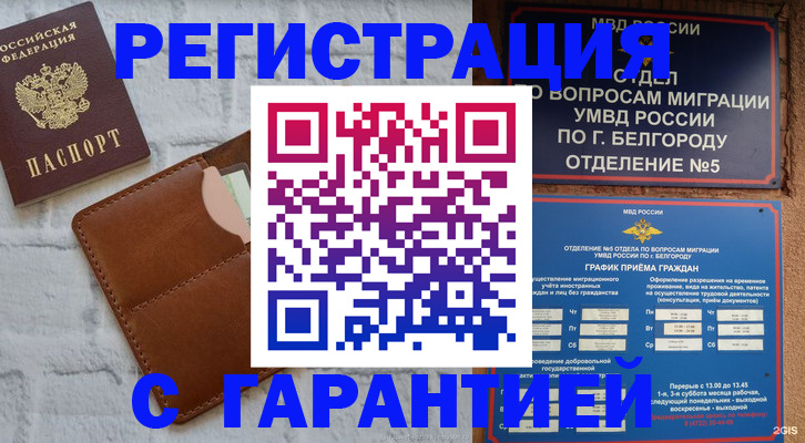 прописка ребенка в Иваново