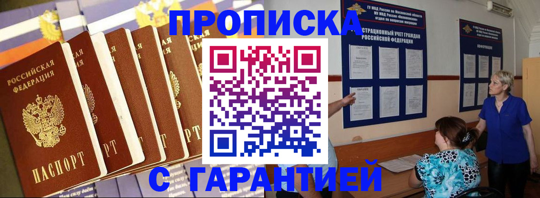 прописка 2025 в Иваново