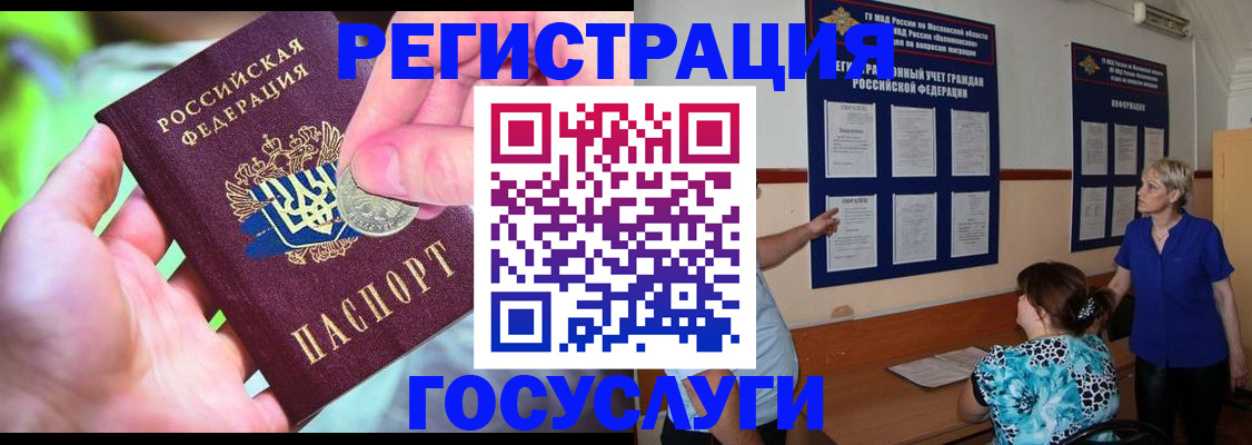 прописка 2025 в Иваново